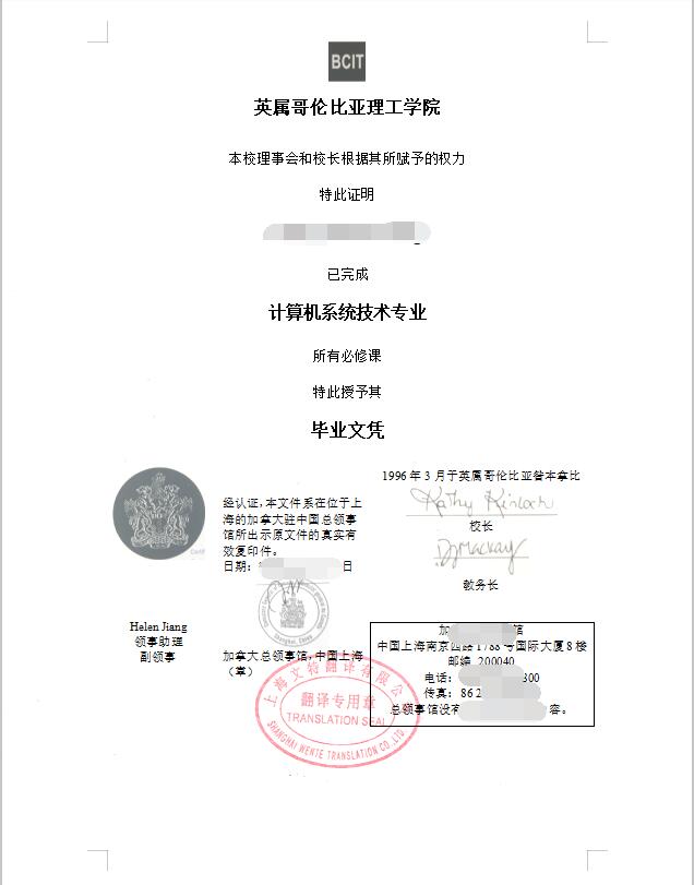 畢業(yè)證翻譯