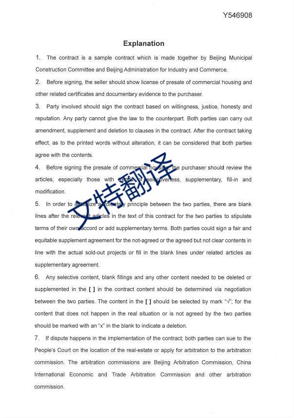 購房合同翻譯