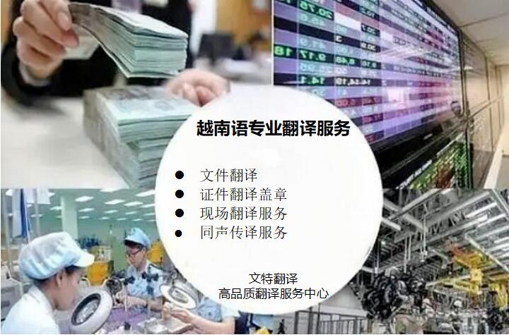 越南語翻譯服務
